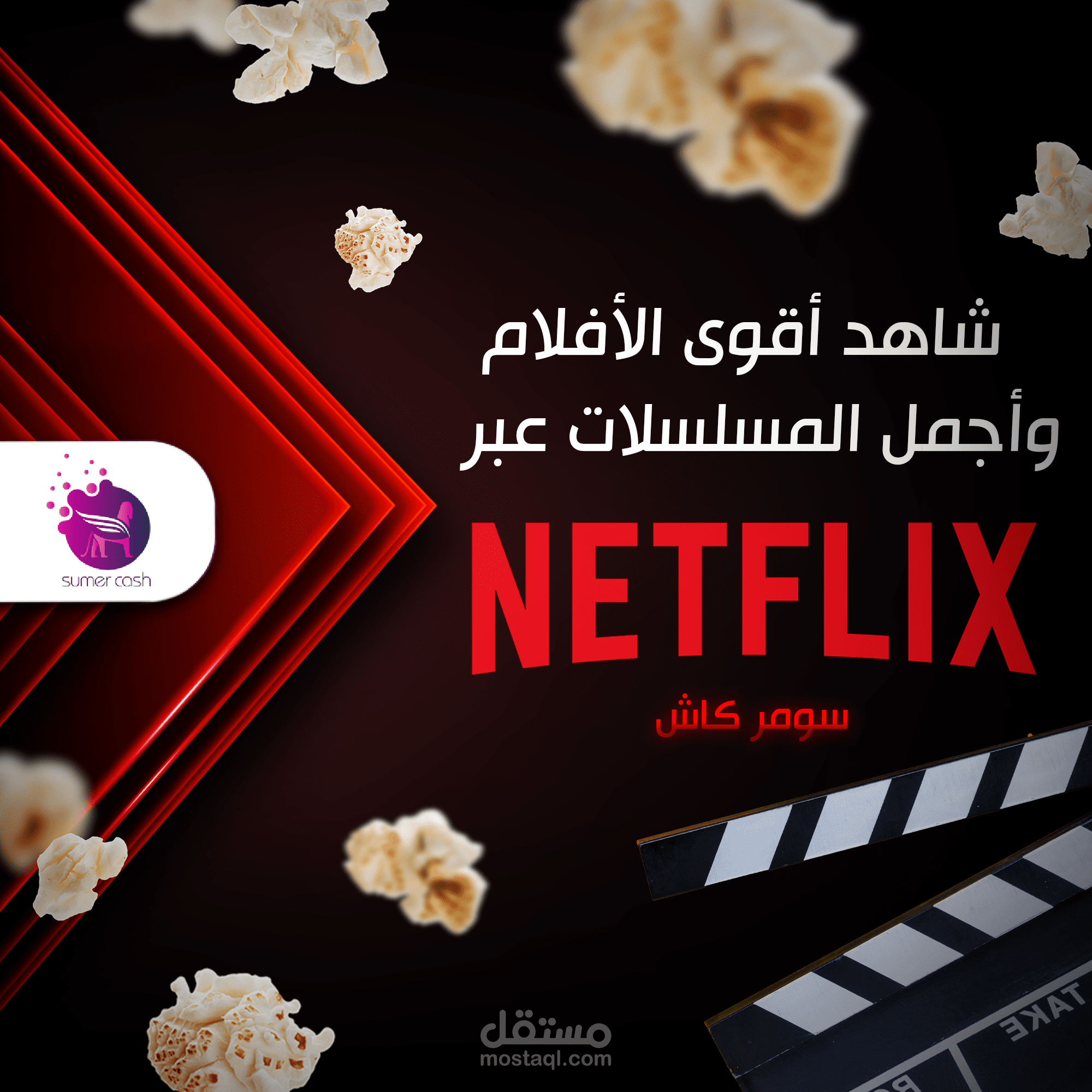 بوستر لنتفلكس