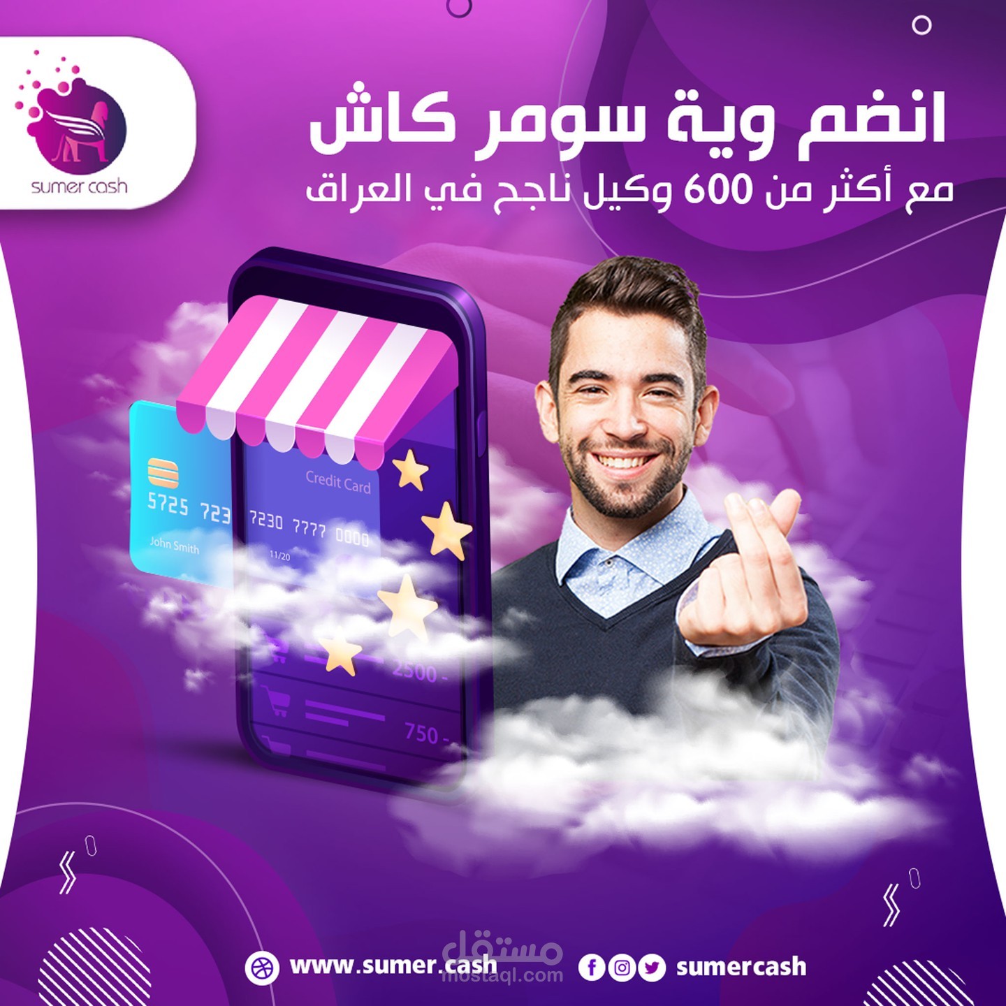 بوسترات لسومر كاش