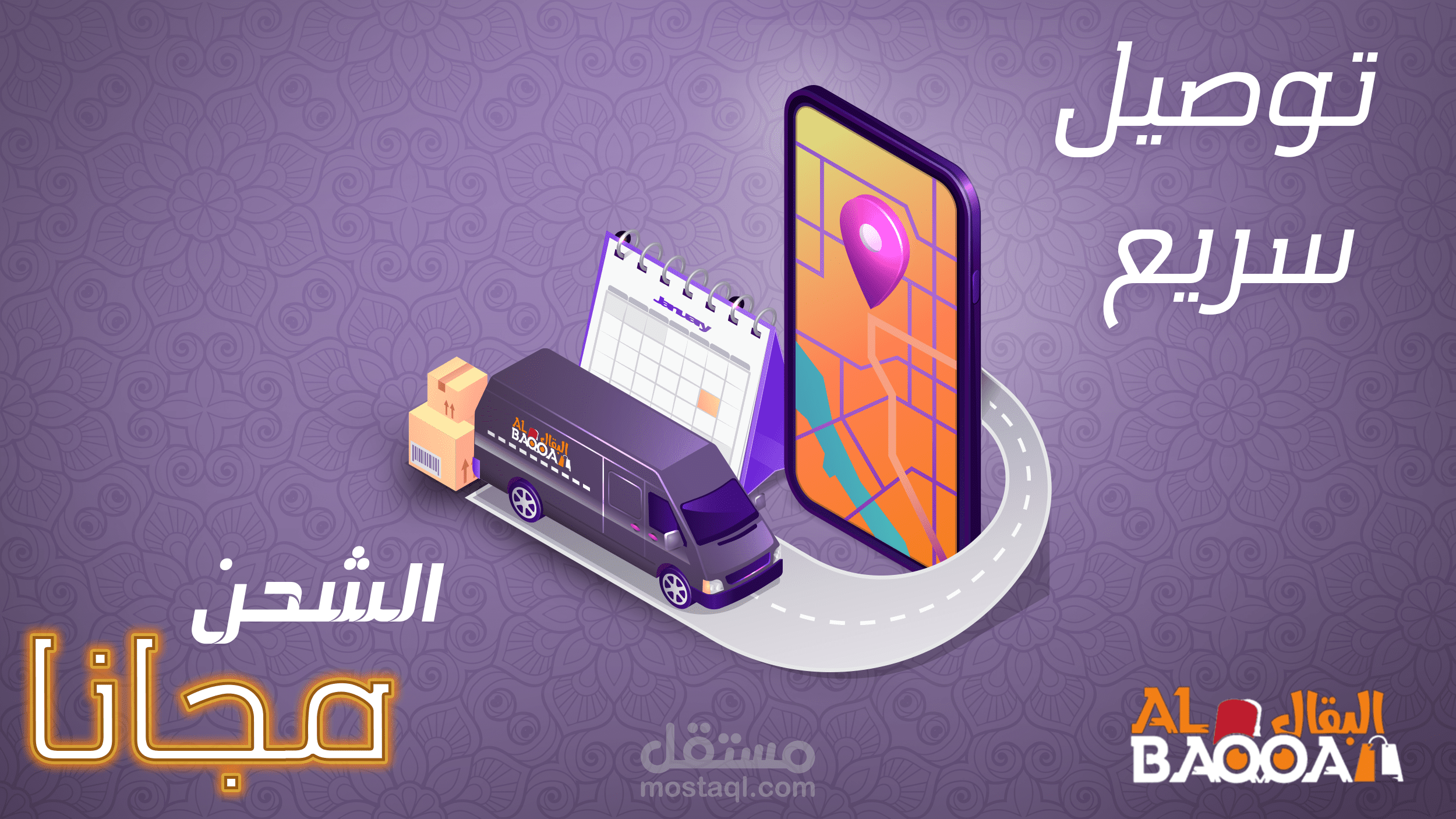 بنرات موقع بقال