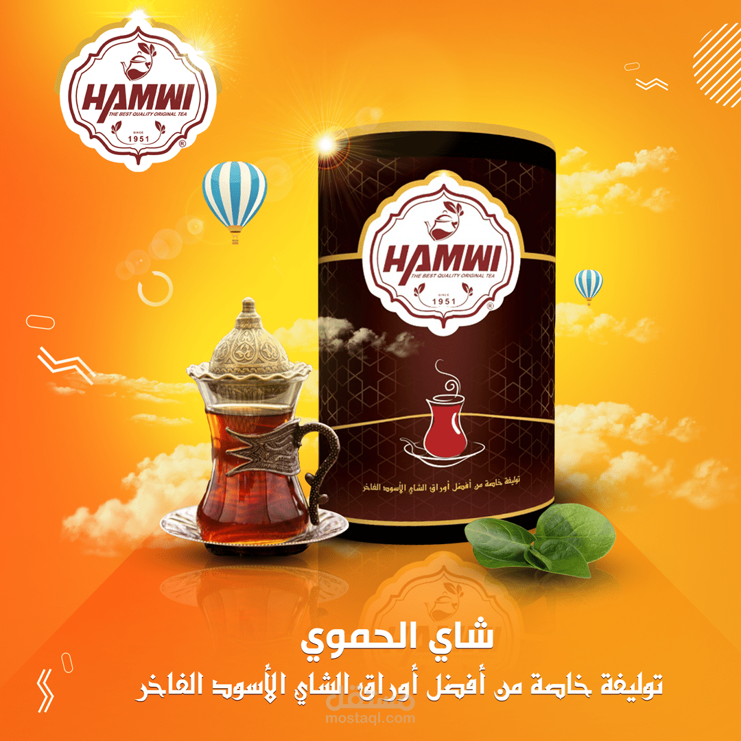 بوسترات لشاي الحموي