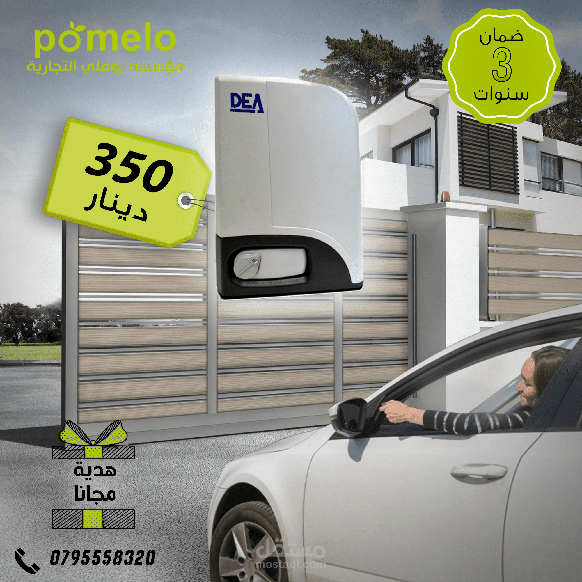 بوستر لشركة بروميلو