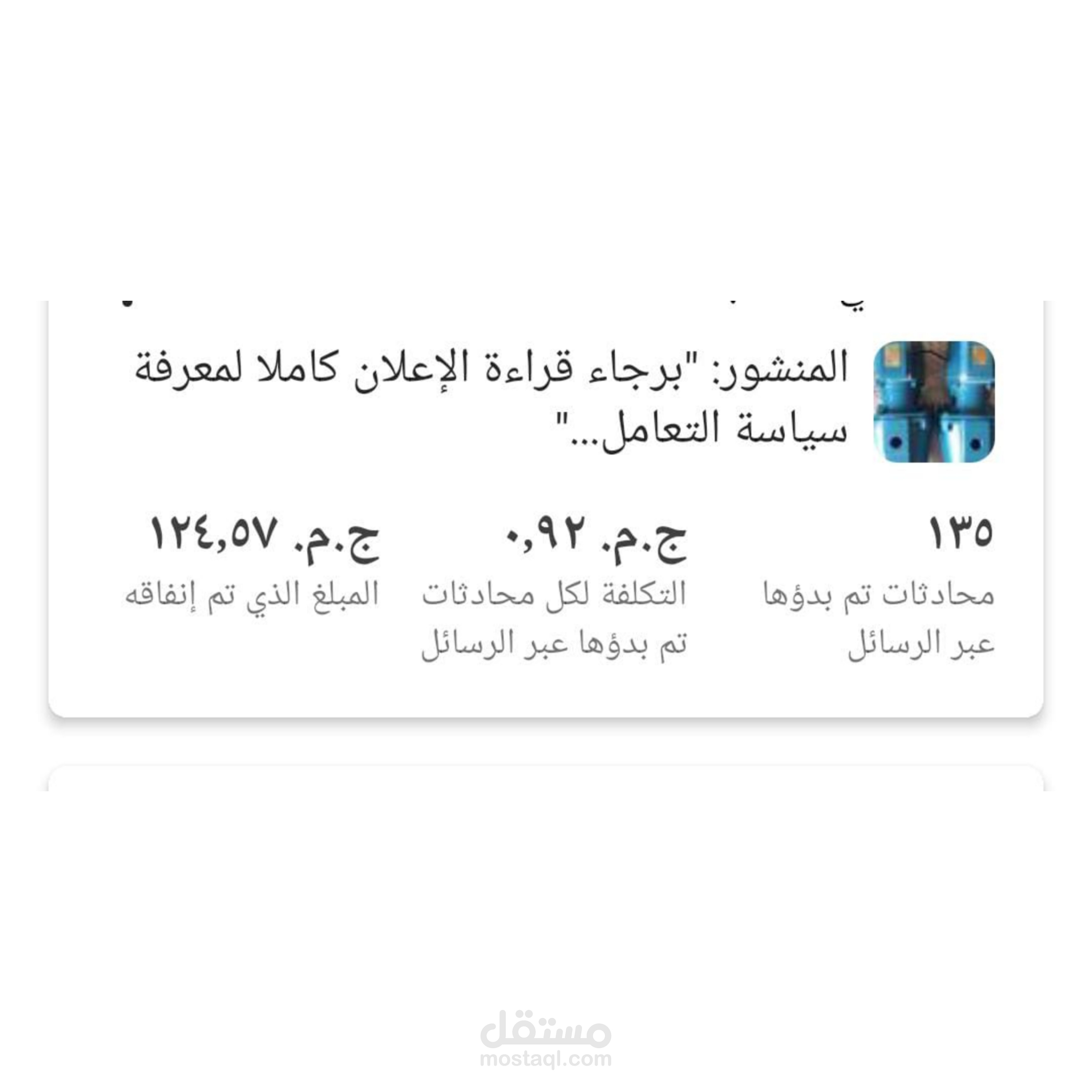 نتائج بعض الحملات الإعلانية