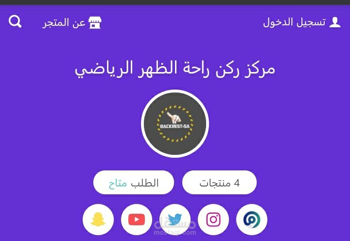 مدير متجر ركن راحة الظهرللاجهزة الرياضية على  "منصة سلة"