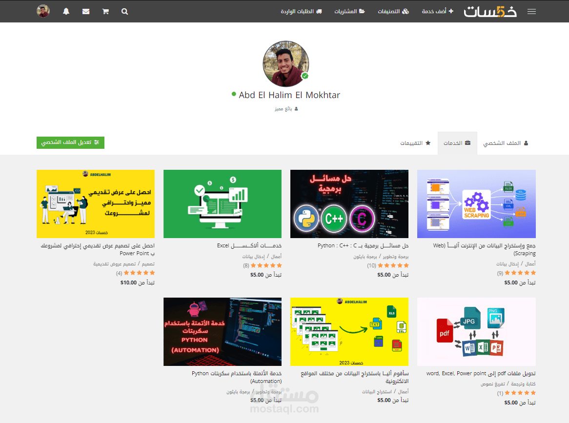 حسابي في خــــــــمسات