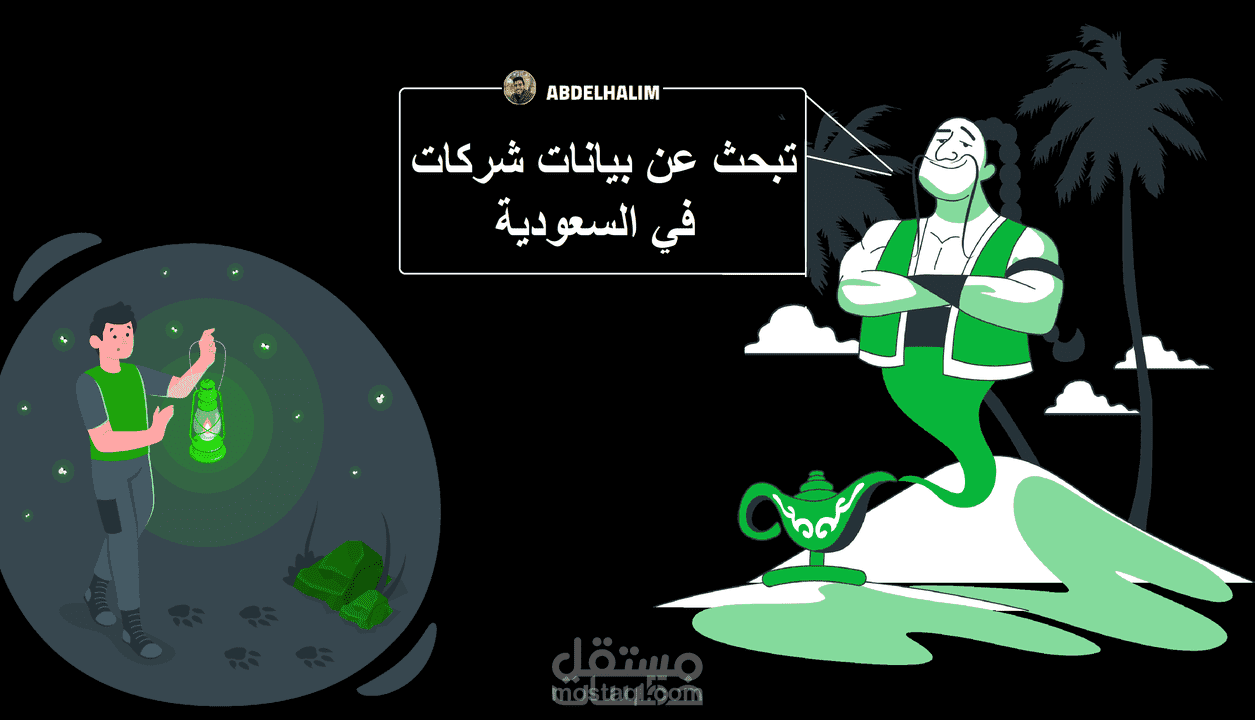 شركات ومقاولات في السعودية | داتا مصنفة، احترافية ومحدثة.