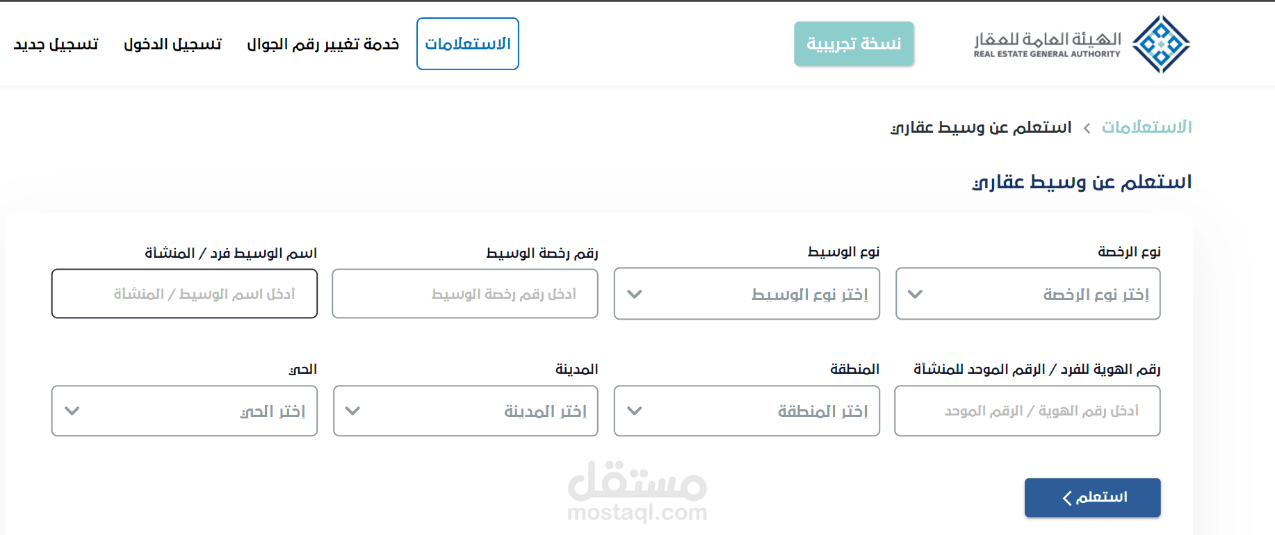 دليل الوسطاء العقاريين