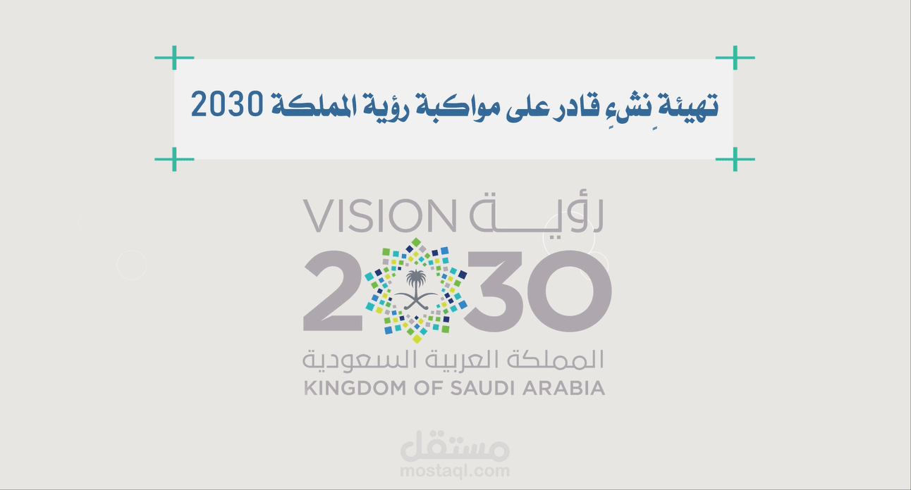"فيديو موشن غرافيك " إعلان مركز الطفل الذكي