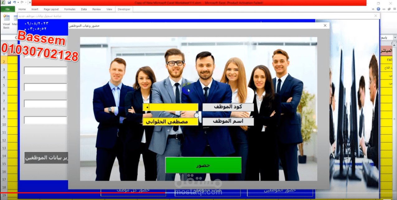 برنامج ادارة الحضور و الغياب و المرتبات