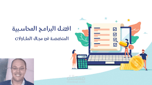 شرح البرنامج  المقاولات و المشاريع  و الخزنة و الموردين كاامل !!!!