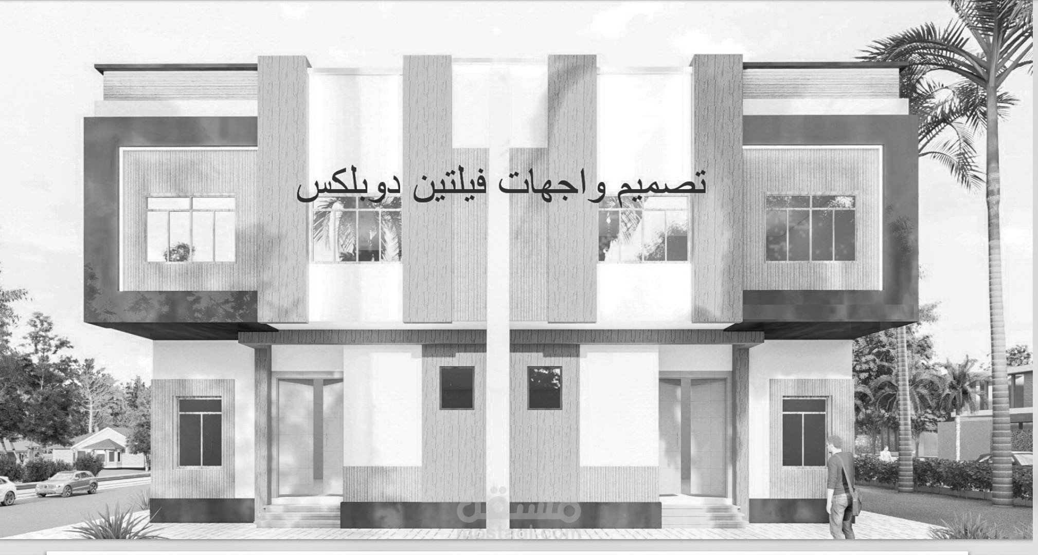تصميم واجهة فيلتين مع مخططات تنفيذية