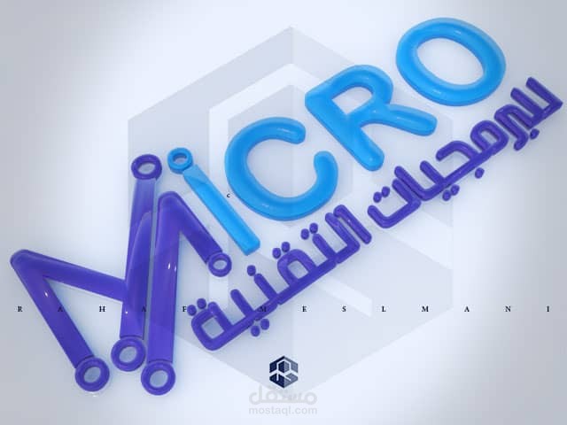 تحويل لوغو الى ثري دي