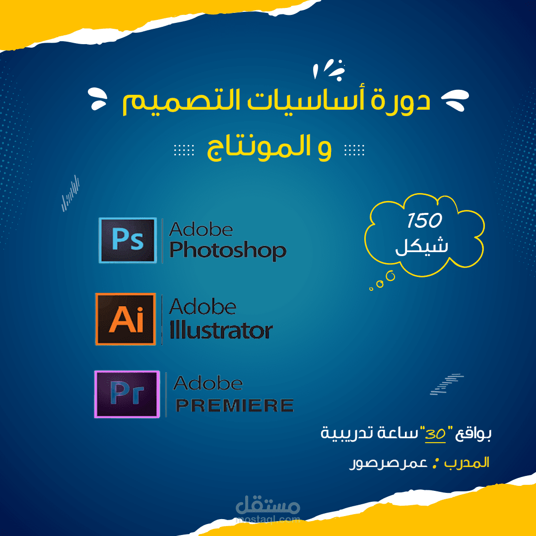 إعلان  تصميم ومونتاج