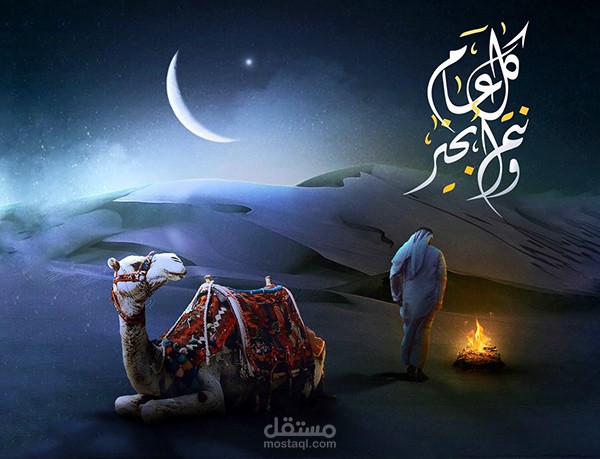 سنة هجرية جديدة