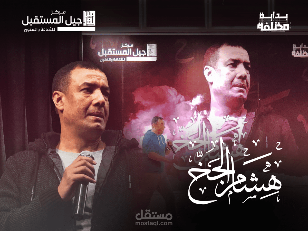 هشام الجخ | FGCC