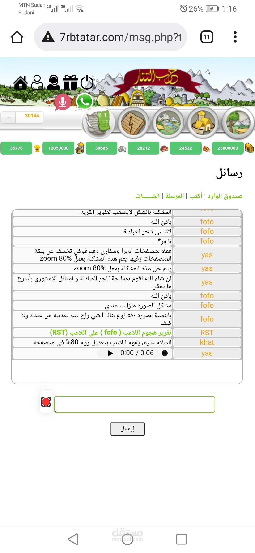 شات كتابي وصوت