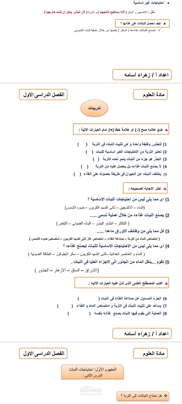 مذكرات تعليمية