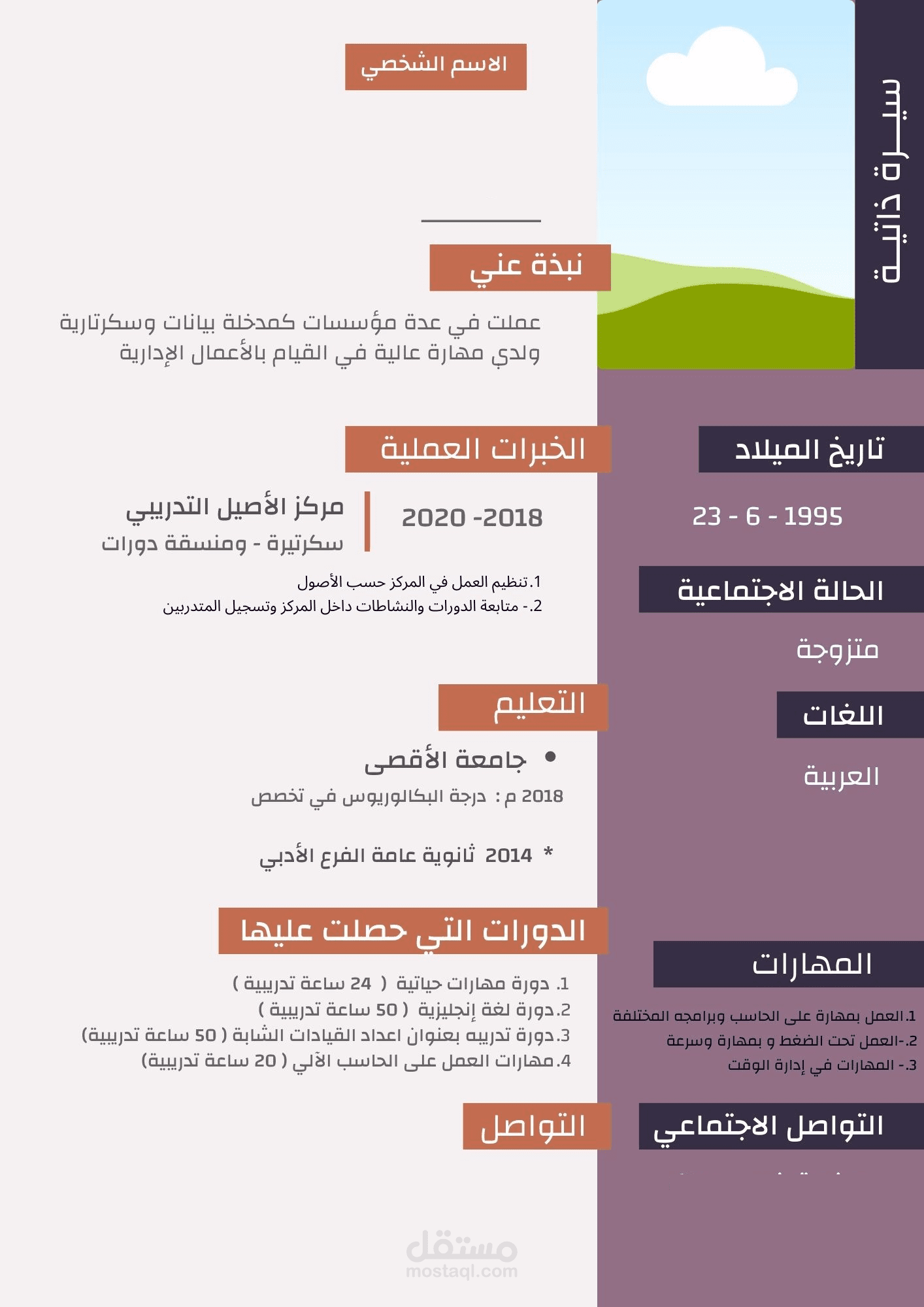 تصميم السيرة الذاتية بشكل احترافي