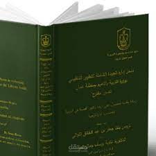 كتابة رسالة ماجستير وتنسيقها