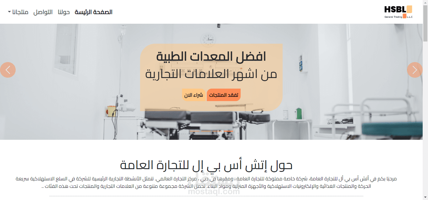 HSBL | للتجارة العامة