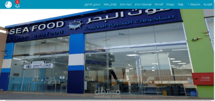 موقع لشركة اسماك