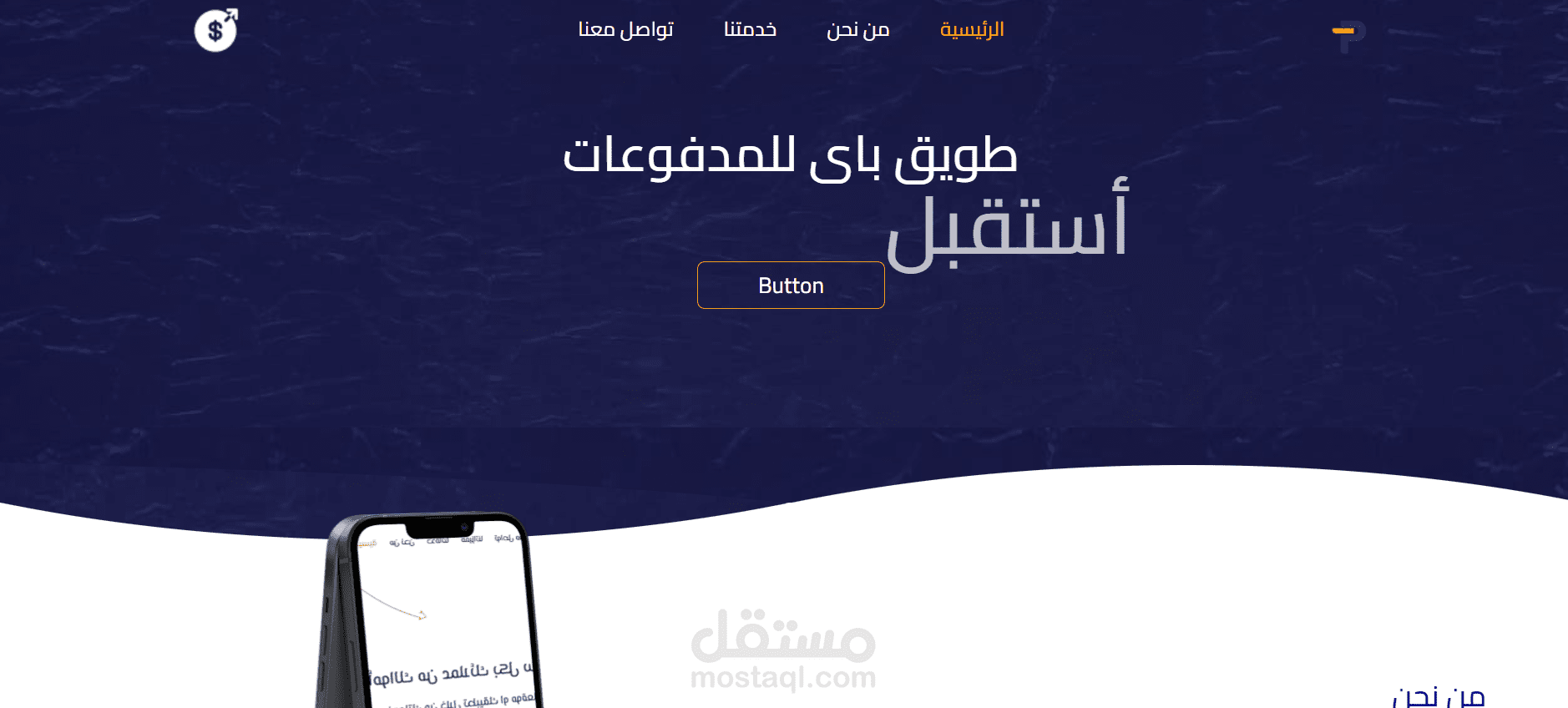 صفحة هبوط لمنصة دفع عن بعد