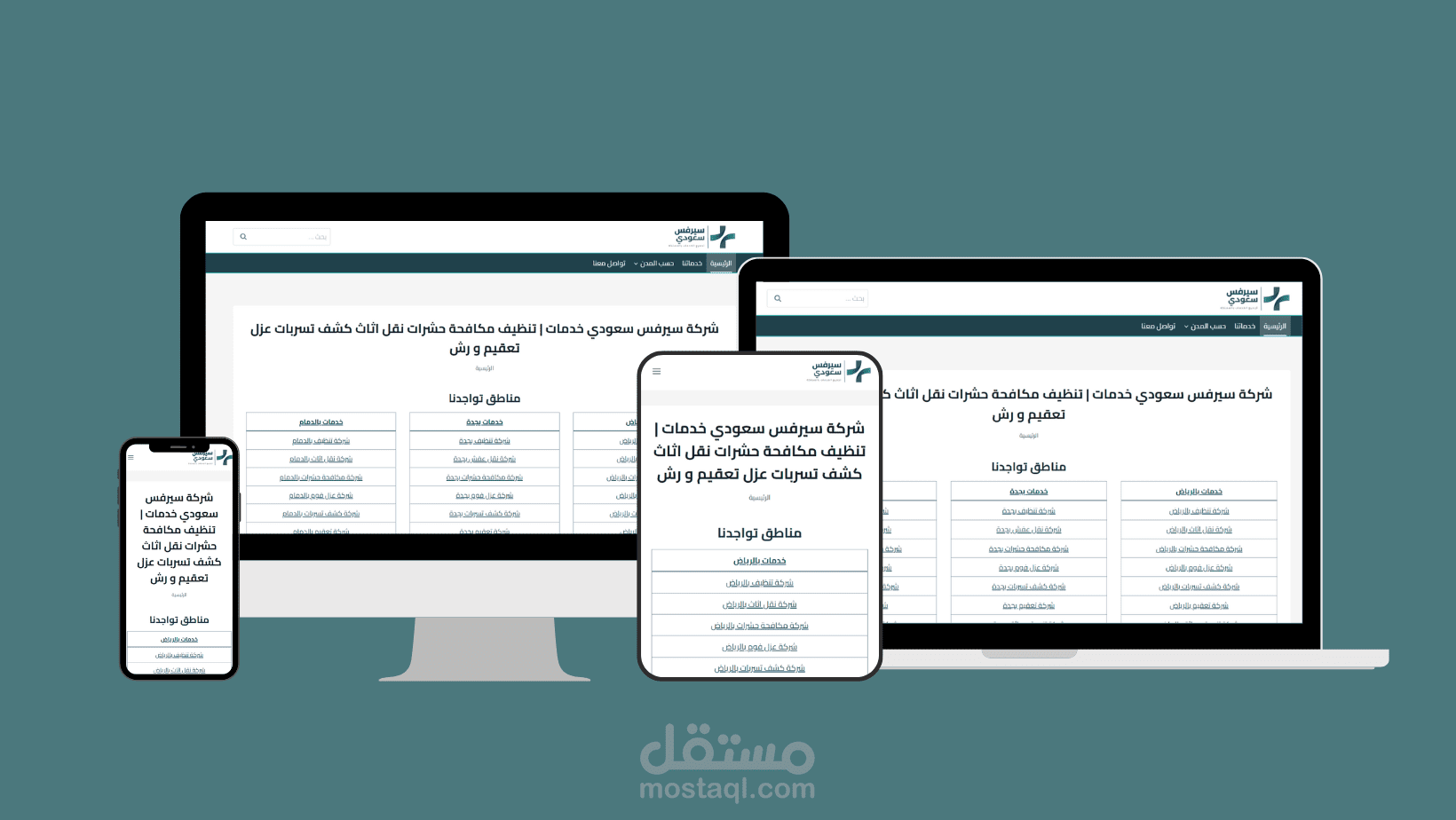 تصميم موقع شركة سيرفسس سعودي للخدمات