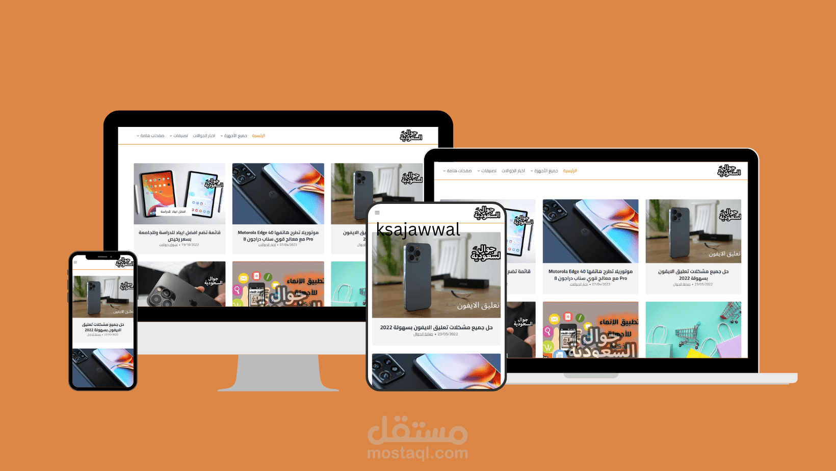 تصميم وتطوير موقع جوال السعودية لمراجعة الهواتف والاجهزة الذكية