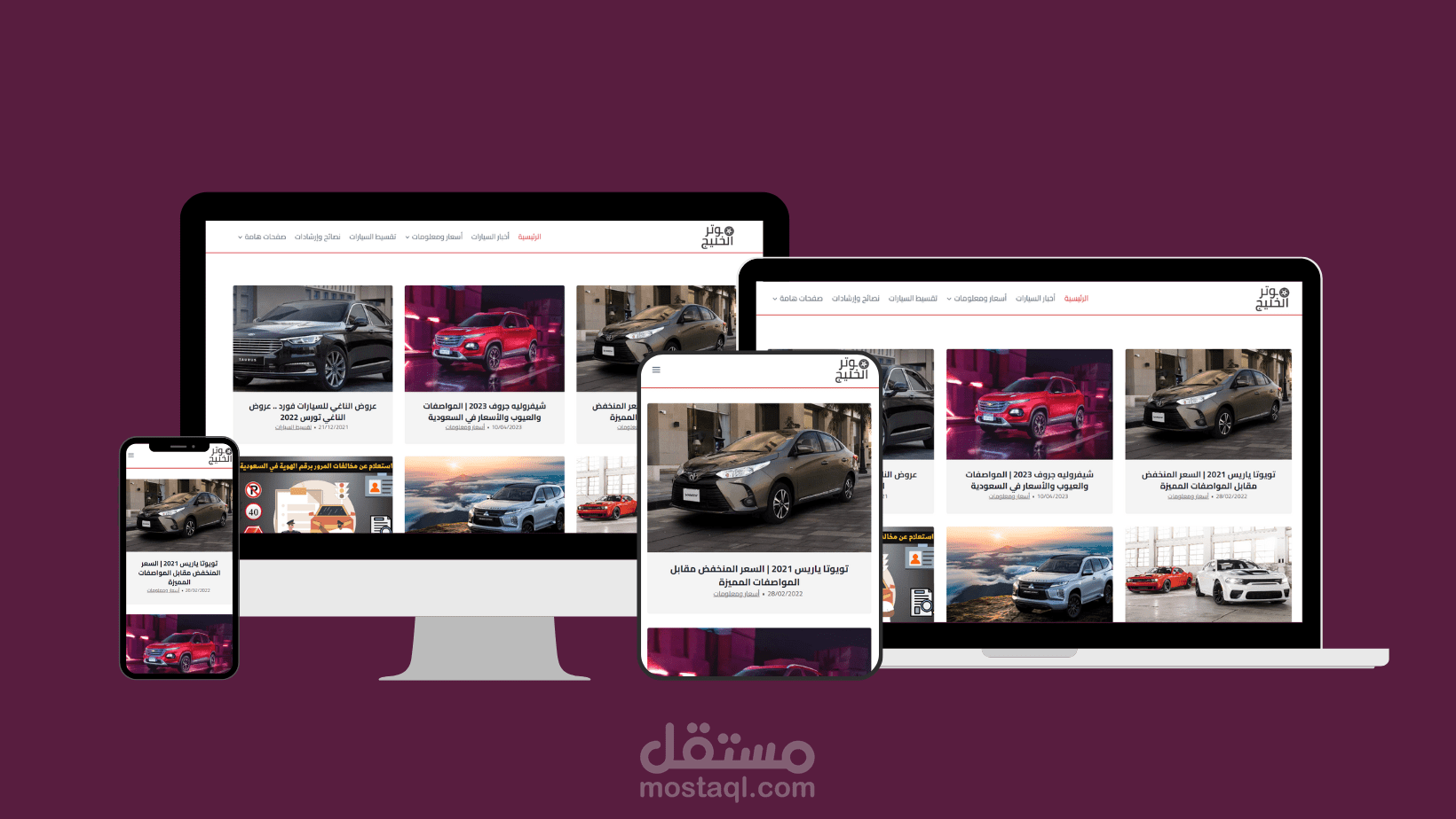 تصميم مدونة ووردبريس لمواضيع السيارات