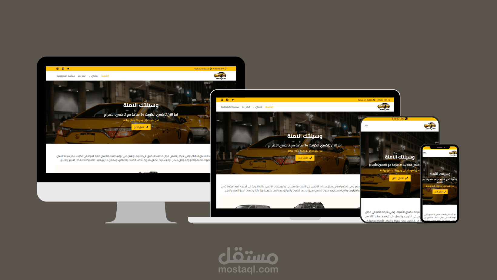 تصميم وتطوير موقع شركة تاكسي الأهرم