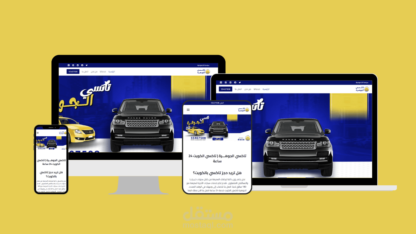 تصميم وتطوير موقع شركة تاكسي الجوهرة