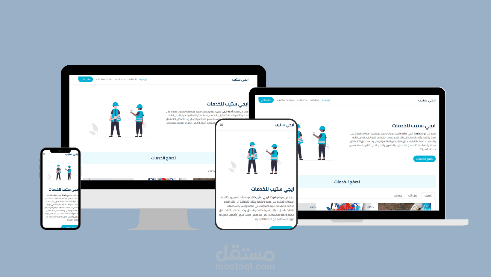 تصمم موقع شركة إيجي ستيب للخدمات في مصر
