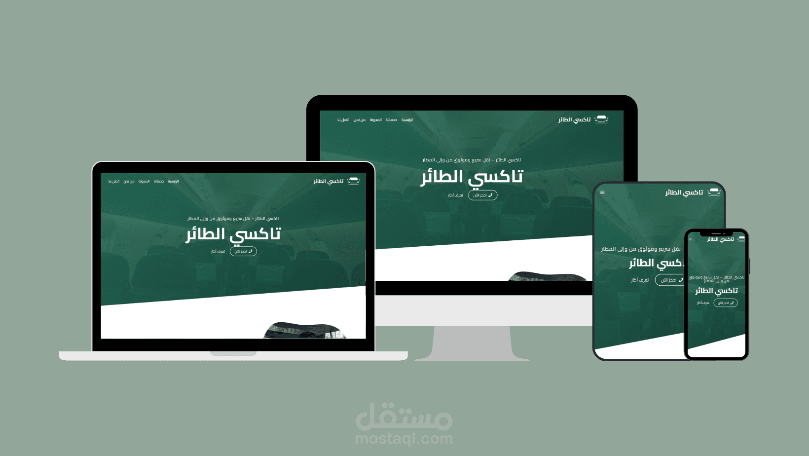 تصميم وتطوير موقع شركة تاكسي الطائر