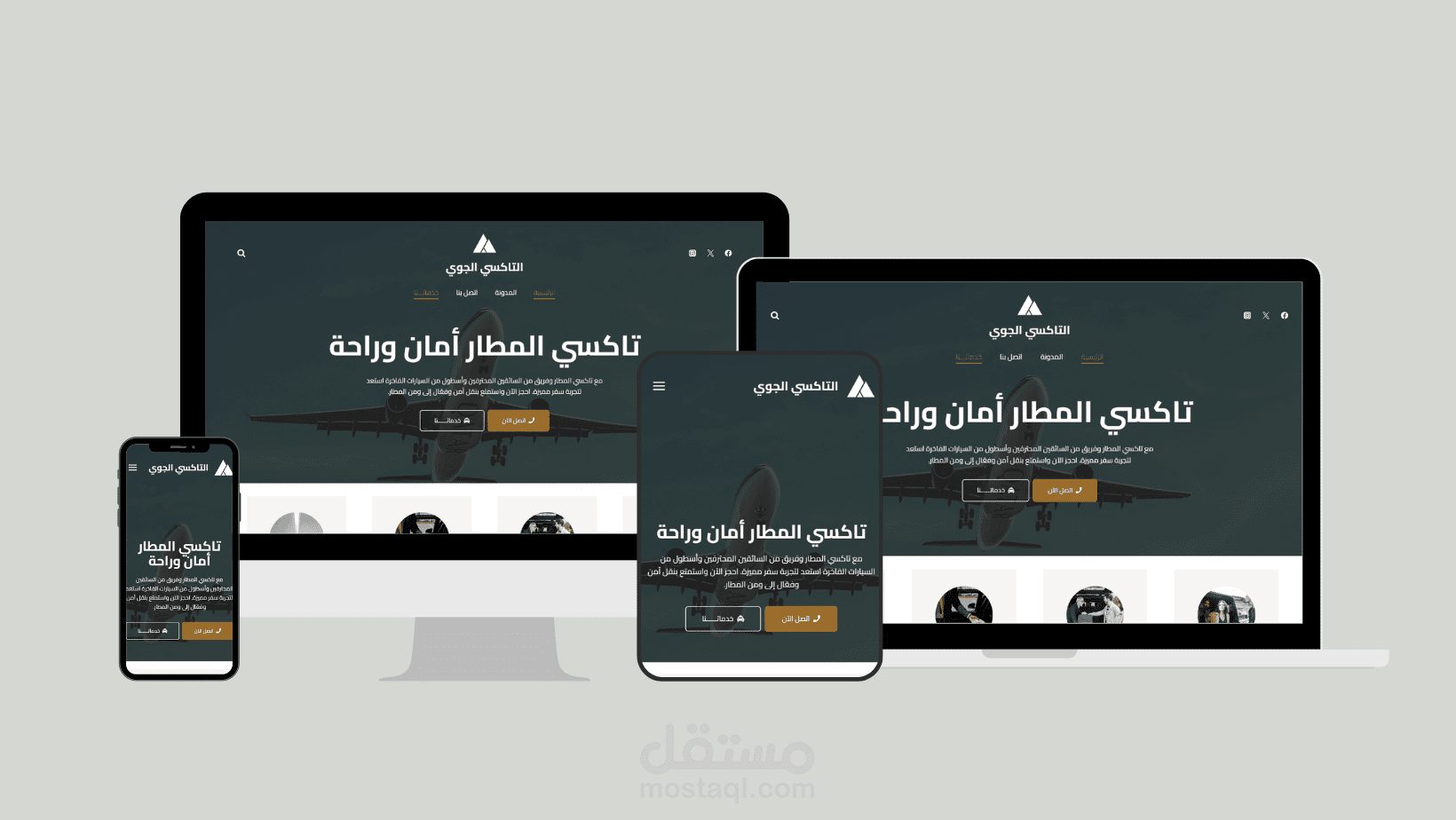 تصميم وتطوير موقع شركة التاكسي الجوي