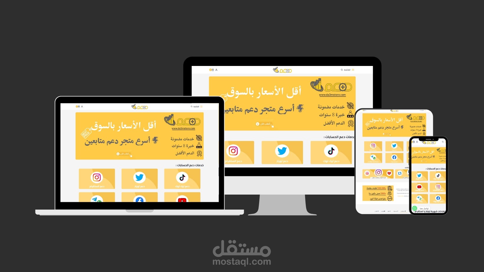 تصميم وتطوير متجر دعم ستور لبيع خدمات السوشيال ميديا