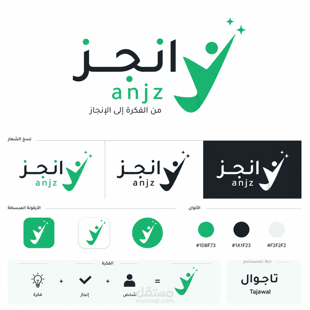 تصميم شعار منصة أنجز