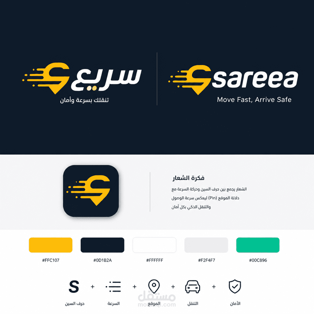 تصميم شعار سريع لتطبيق نقل