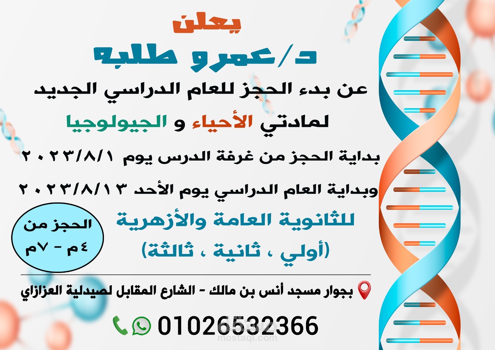 تدريس للمرحلة الثانوية