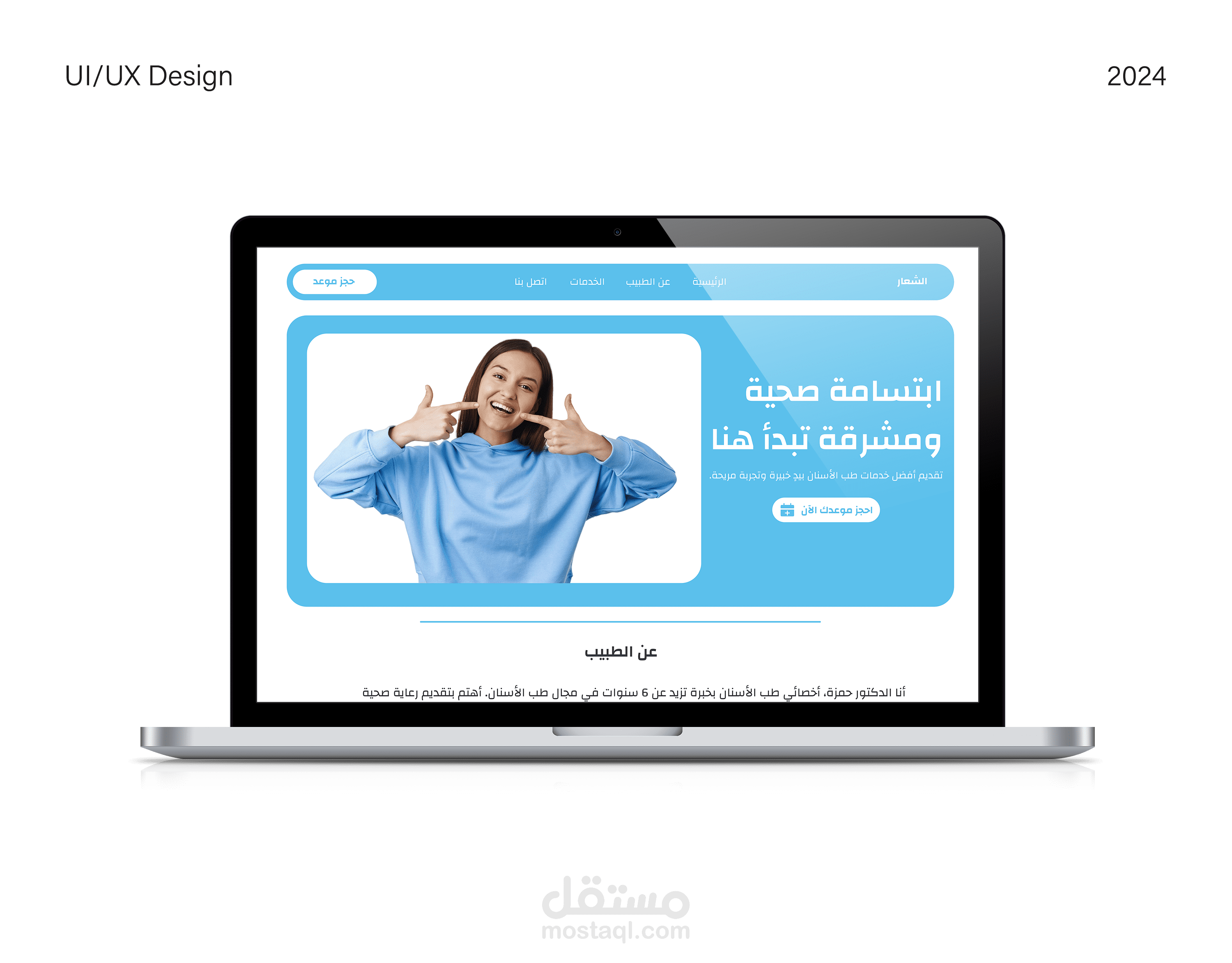 Arabic Dentist Website