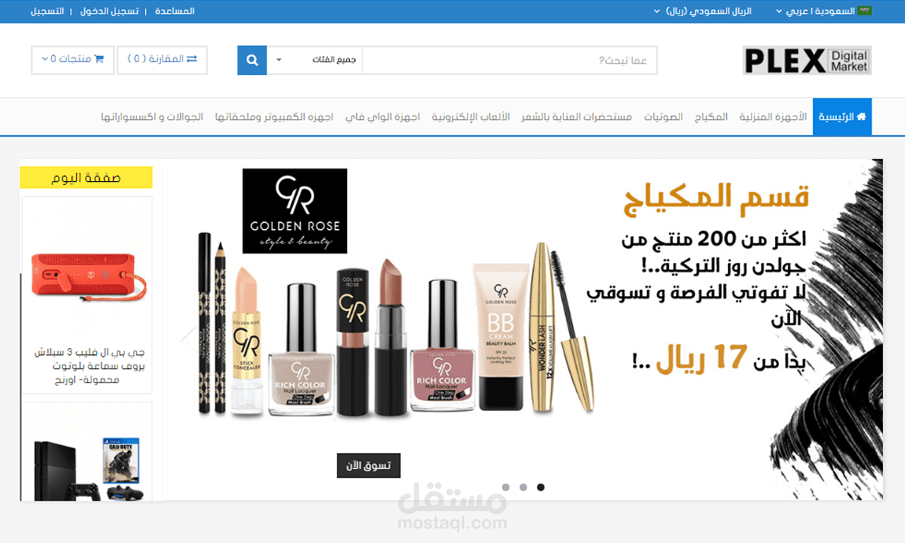 تطوير متجر الكتروني