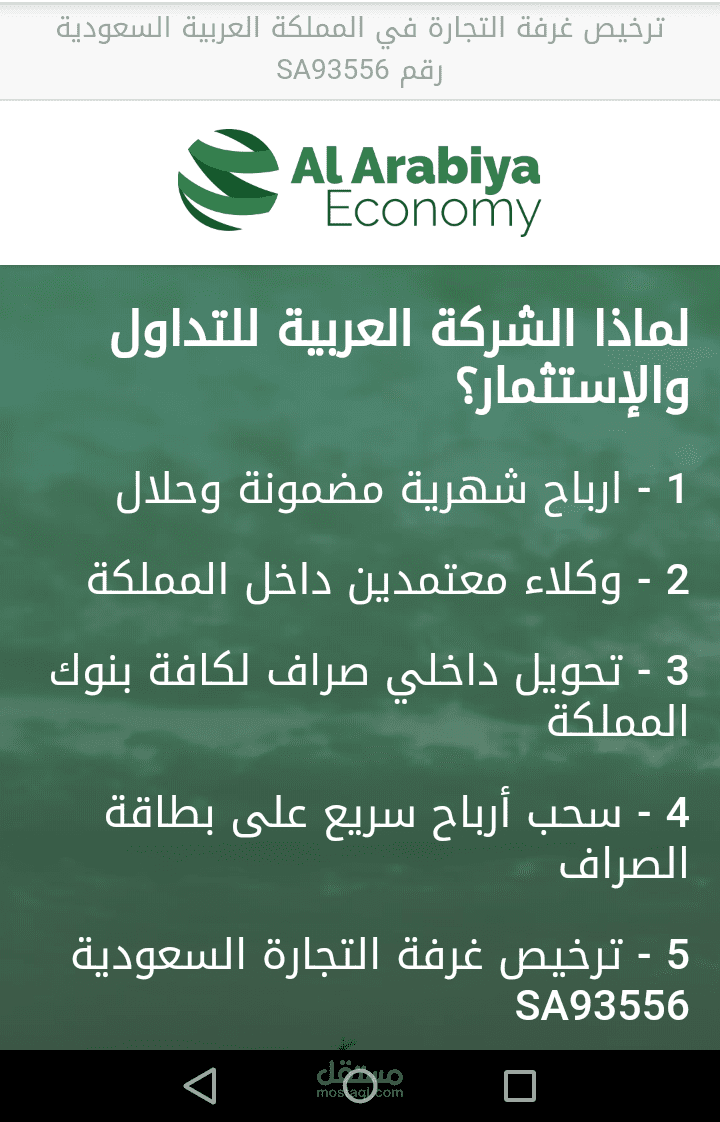صفحة هبوط الشركة العربية للتداول
