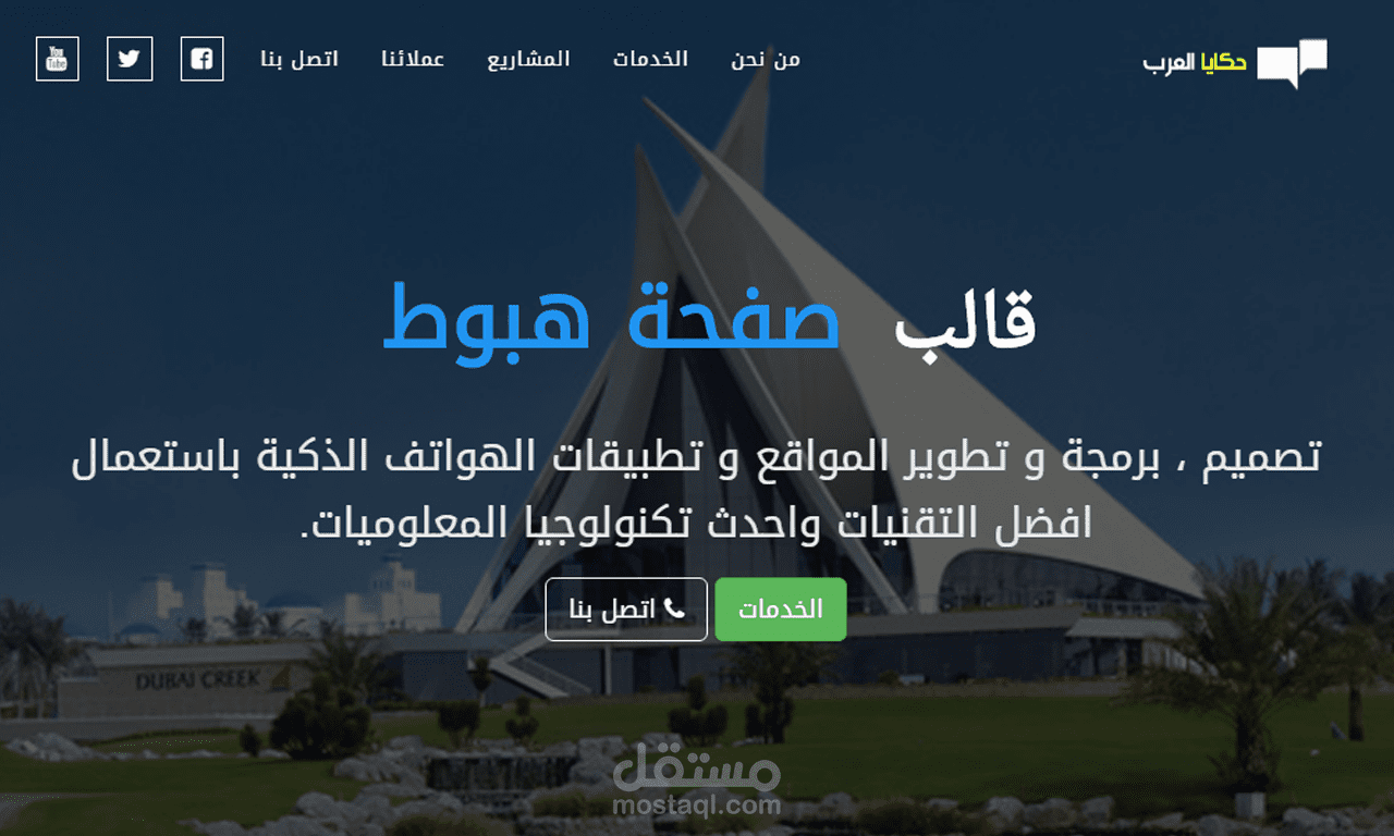 قالب حكايا العرب