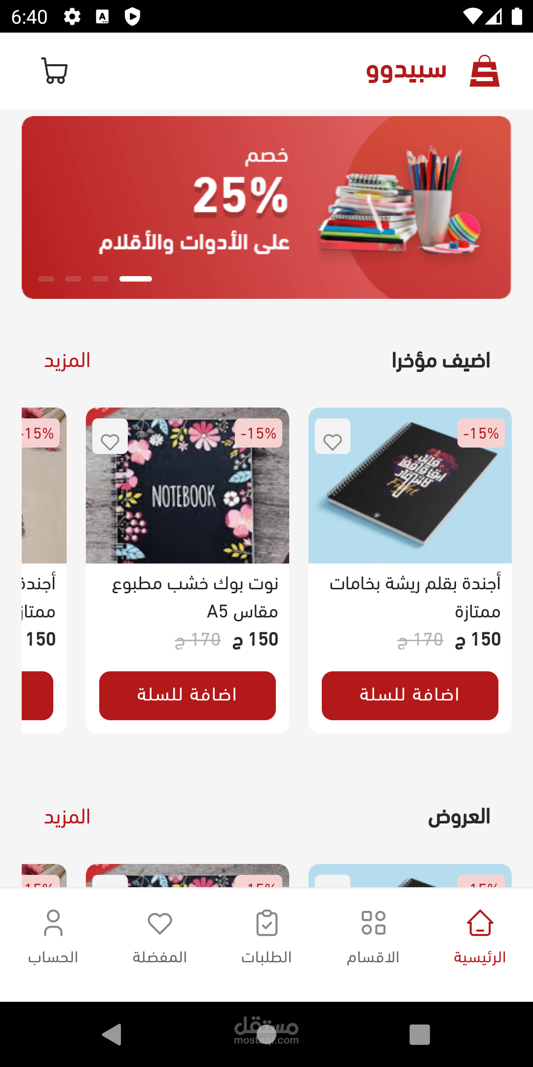 تطبيق متجر الكتروني متعدد اللغات