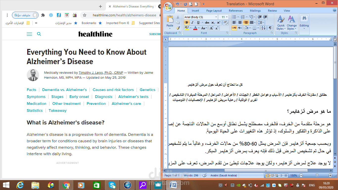 ترجمة طبية لمقال مرض ألزهايمر