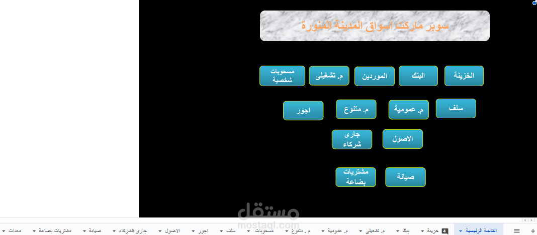 تصميم نموذج اكسيل محاسبي