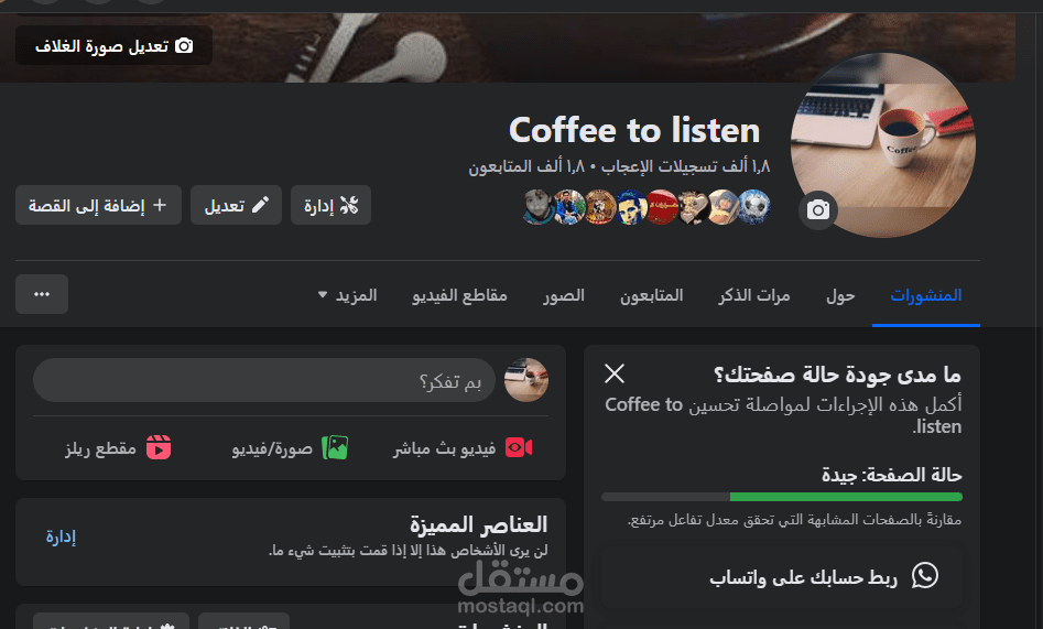 ادارة صلفحة عبر السوشيال ميديا عن محتوى ترفيهي