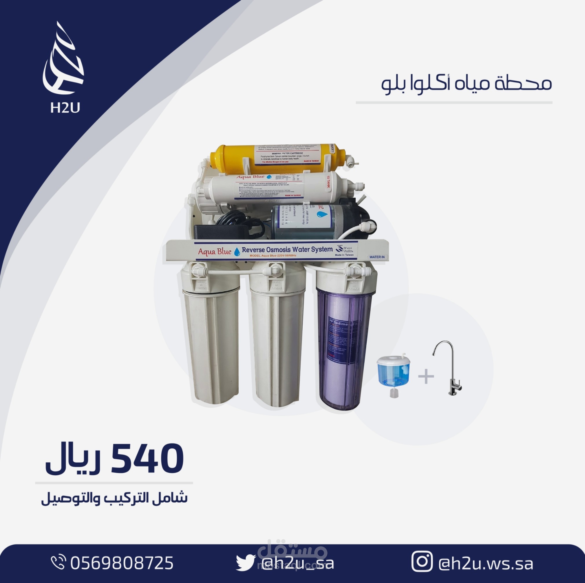 بوست لشركة H2u للمياه