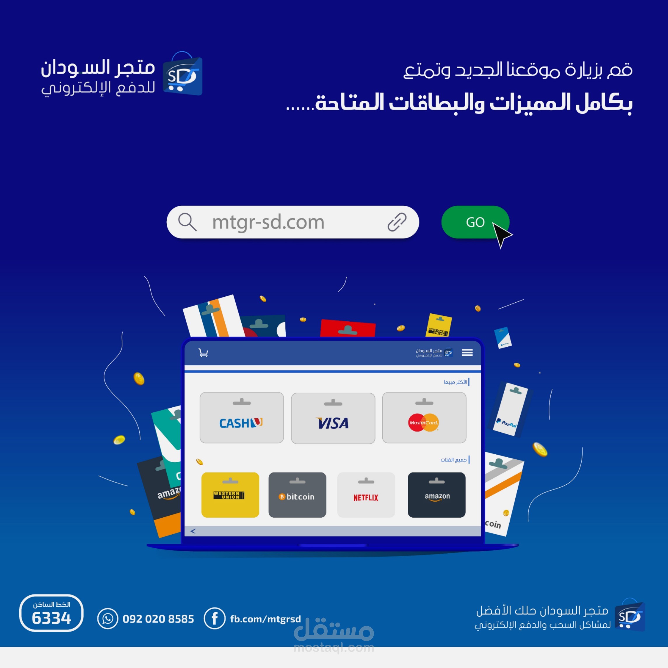 بوسترات ( متجر السودان)