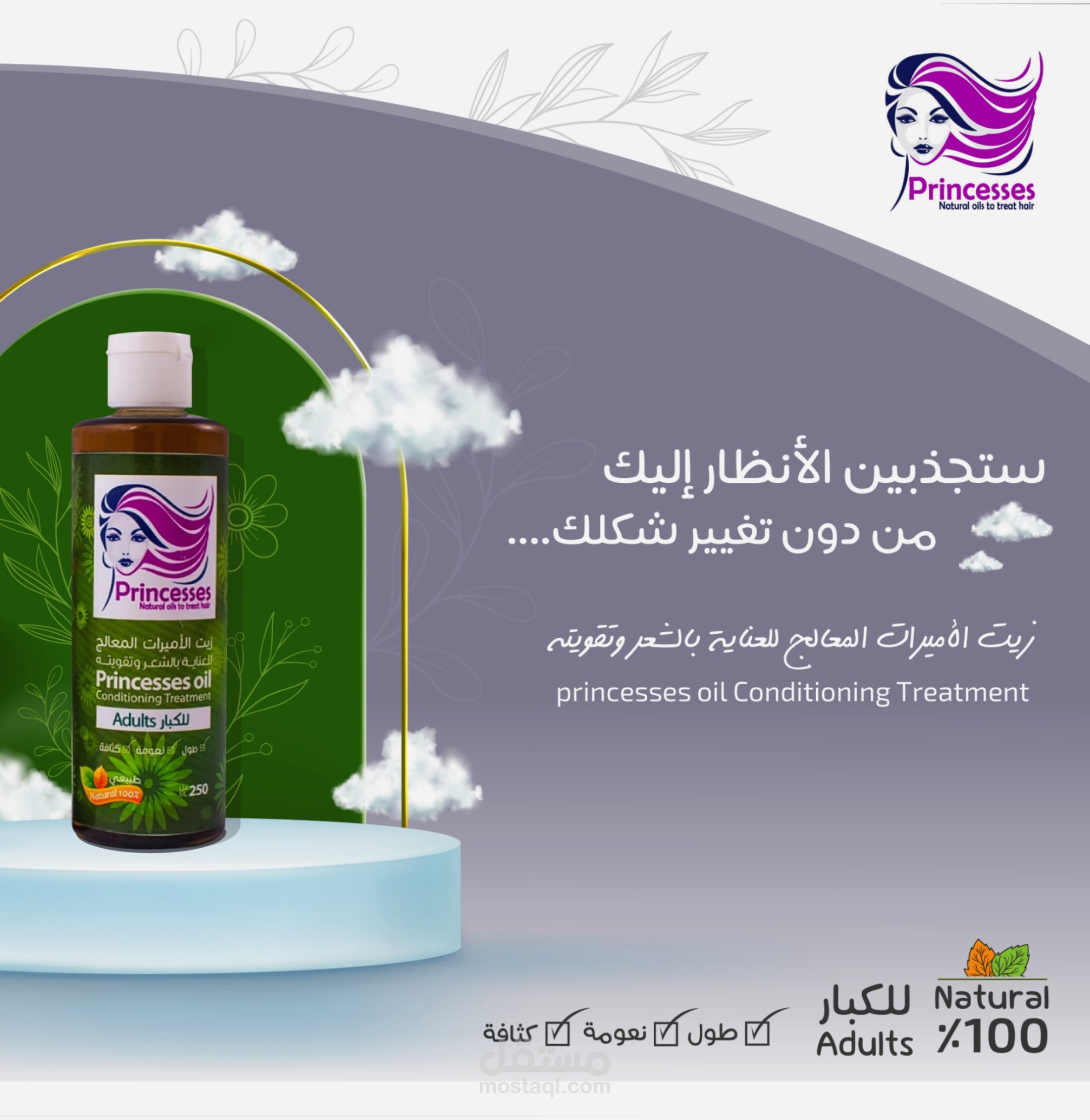 بوستر ( زيت شعر )