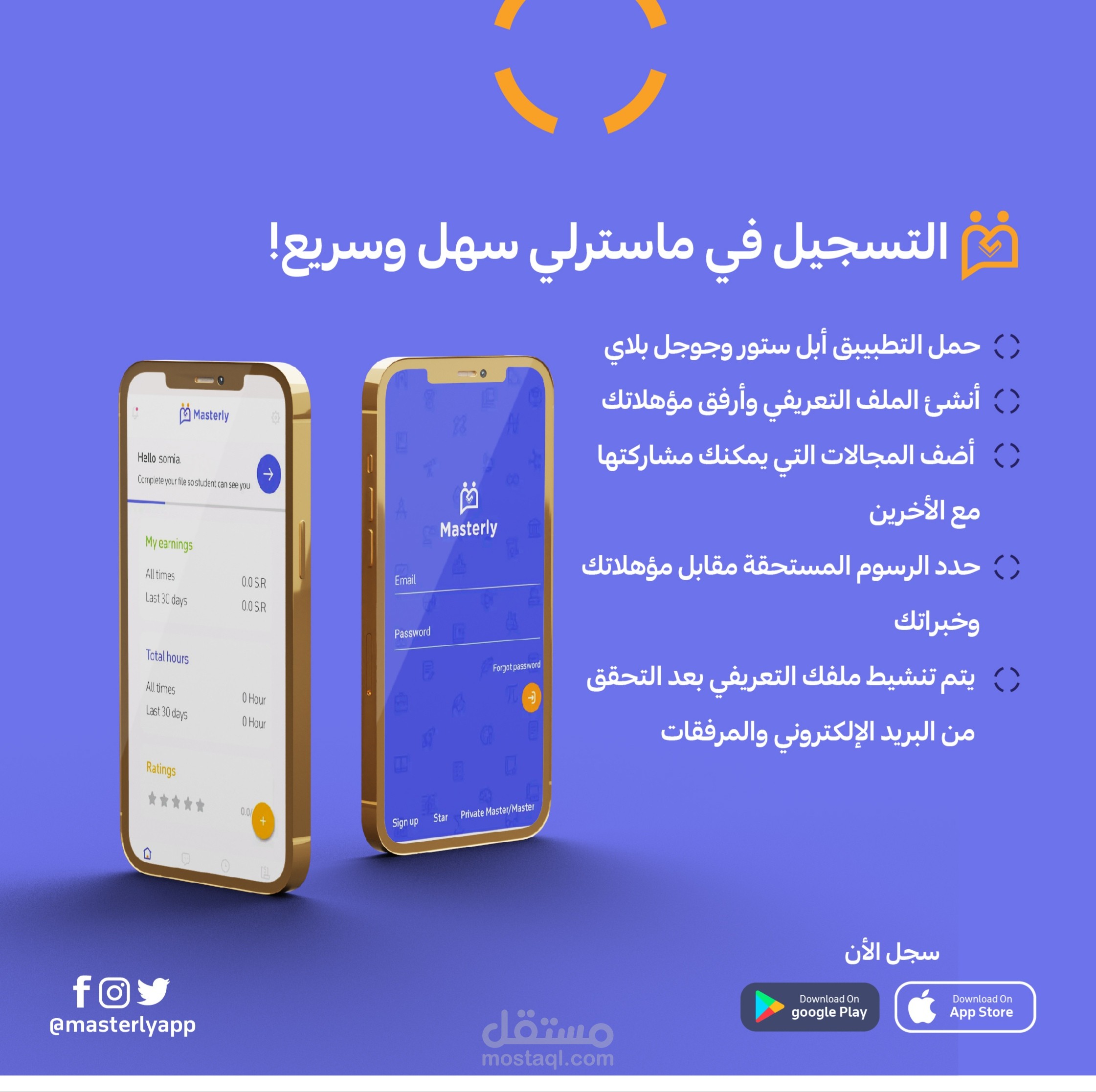 بوسترات لتطبيق ماسترلي
