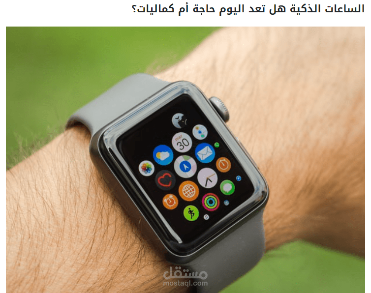 تدوينة تسويقية / إثرائية عن الساعات الذكية